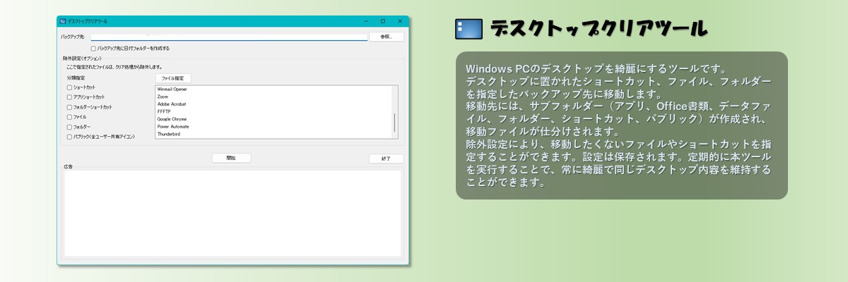 デスクトップクリアツール
