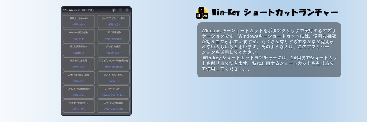 Win-key ショートカットランチャー